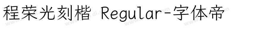 程荣光刻楷 Regular字体转换